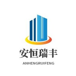 四川安恒瑞丰建筑工程有限公司