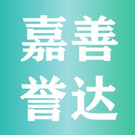 嘉善誉达滑动轴承厂