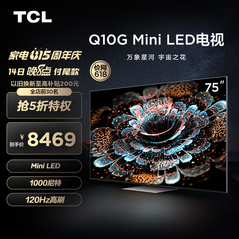 TCL电视 85V6E Pro 85英寸 130高色域 3+64G大内存 客厅巨幕影院