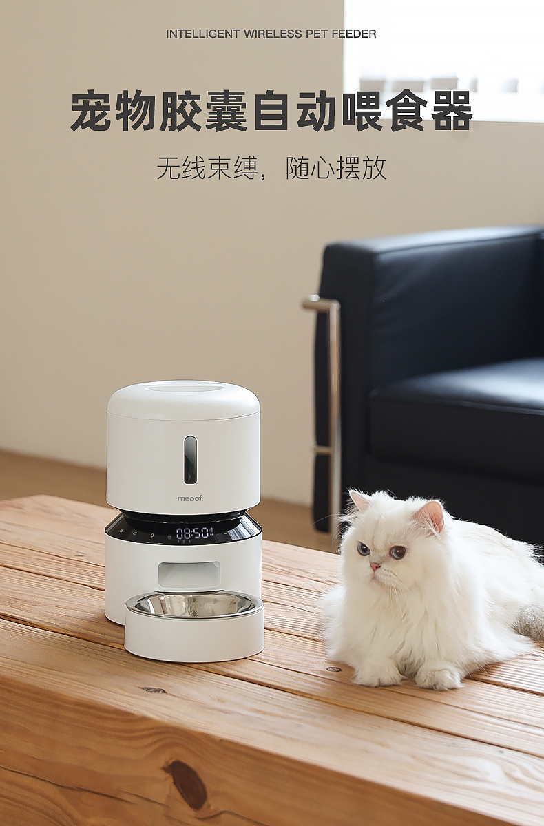 觅凹meoof 胶囊宠物自动喂食器猫咪狗狗定时定量猫狗粮智能投食机