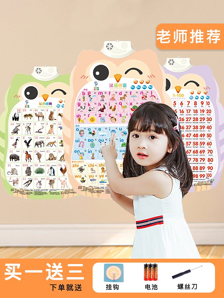 有声挂图宝宝早教识字启蒙益智拼音2岁3字母表墙贴幼儿园儿童玩具
