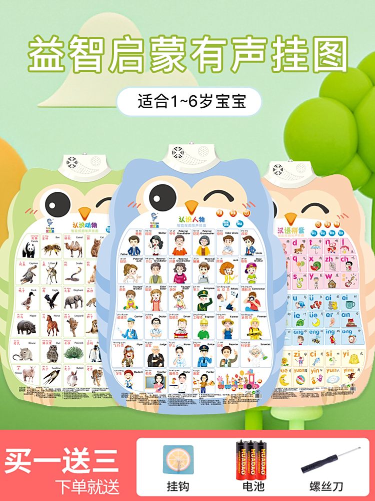 有声挂图宝宝早教识字启蒙益智拼音2岁3字母表墙贴幼儿园儿童玩具