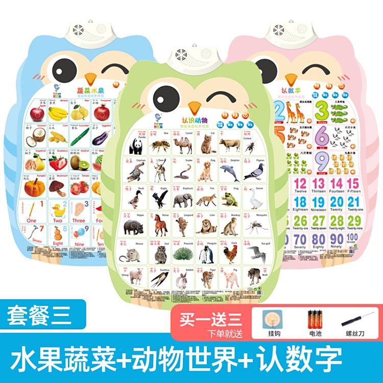 有声挂图宝宝早教识字启蒙益智拼音2岁3字母表墙贴幼儿园儿童玩具