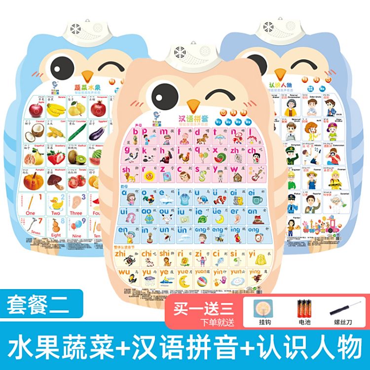 有声挂图宝宝早教识字启蒙益智拼音2岁3字母表墙贴幼儿园儿童玩具