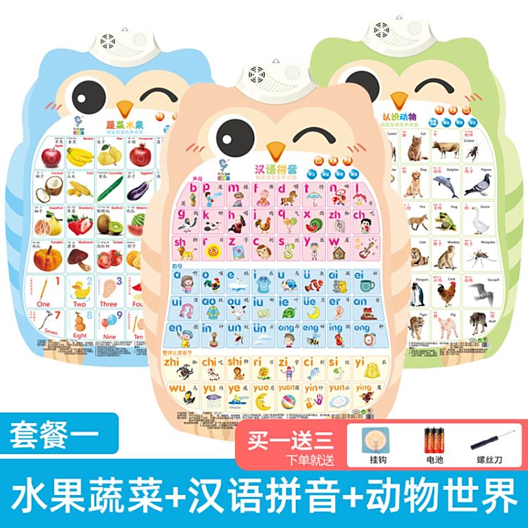 有声挂图宝宝早教识字启蒙益智拼音2岁3字母表墙贴幼儿园儿童玩具