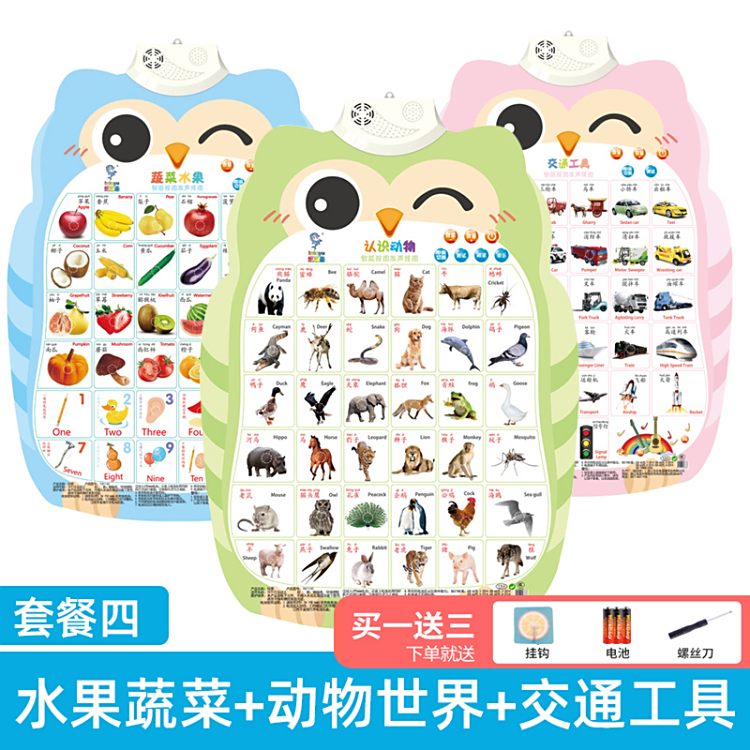 有声挂图宝宝早教识字启蒙益智拼音2岁3字母表墙贴幼儿园儿童玩具