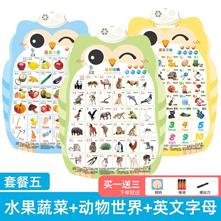 有声挂图宝宝早教识字启蒙益智拼音2岁3字母表墙贴幼儿园儿童玩具
