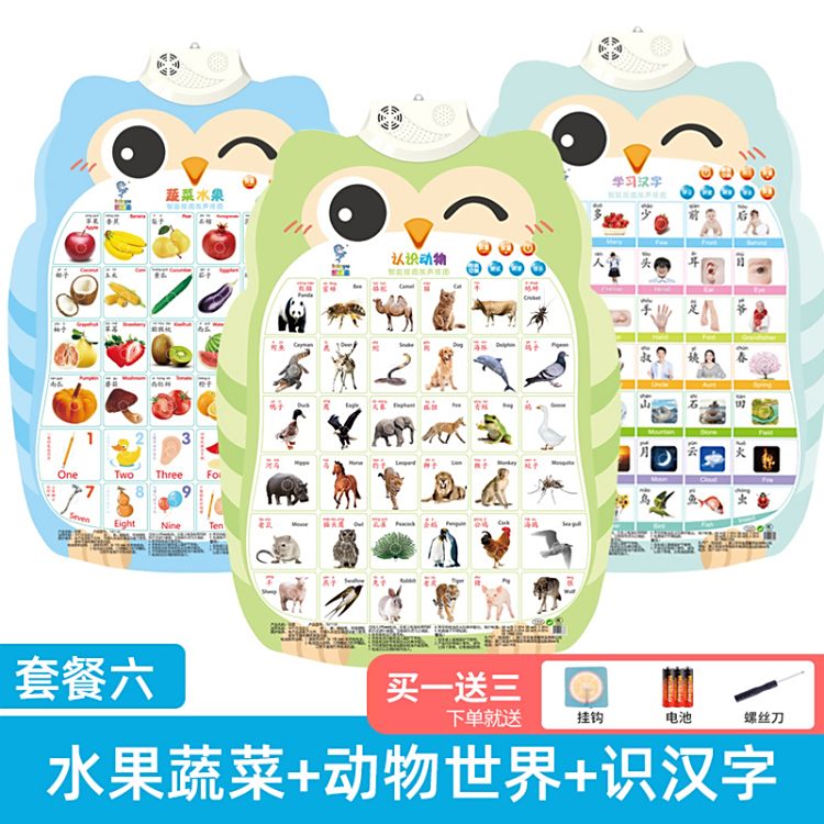 有声挂图宝宝早教识字启蒙益智拼音2岁3字母表墙贴幼儿园儿童玩具