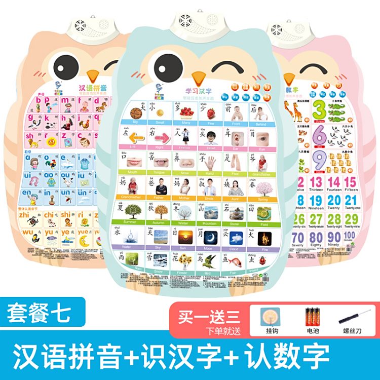 有声挂图宝宝早教识字启蒙益智拼音2岁3字母表墙贴幼儿园儿童玩具