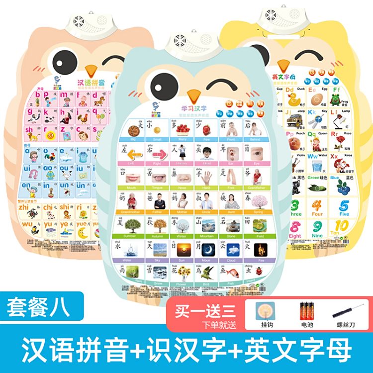 有声挂图宝宝早教识字启蒙益智拼音2岁3字母表墙贴幼儿园儿童玩具