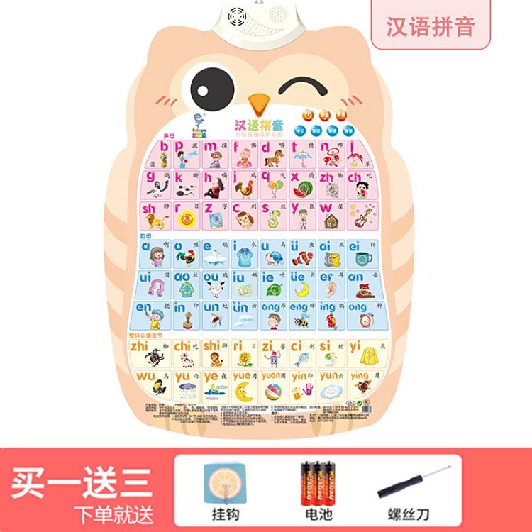 有声挂图宝宝早教识字启蒙益智拼音2岁3字母表墙贴幼儿园儿童玩具