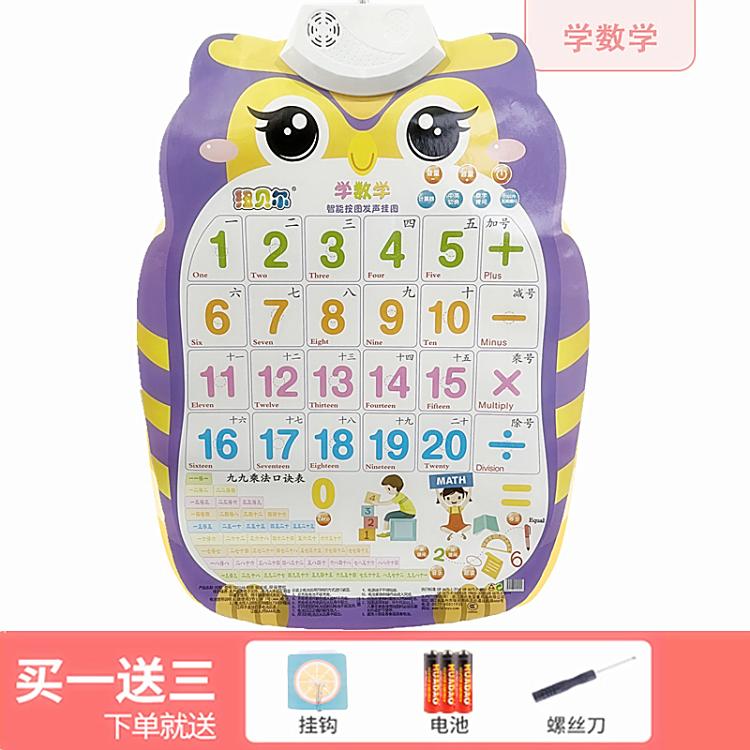 有声挂图宝宝早教识字启蒙益智拼音2岁3字母表墙贴幼儿园儿童玩具
