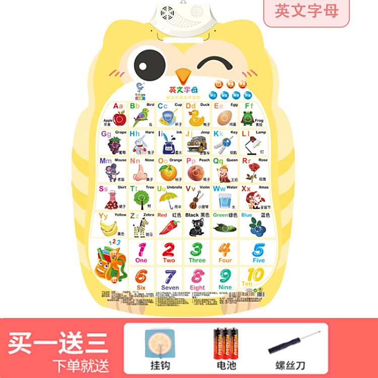 有声挂图宝宝早教识字启蒙益智拼音2岁3字母表墙贴幼儿园儿童玩具