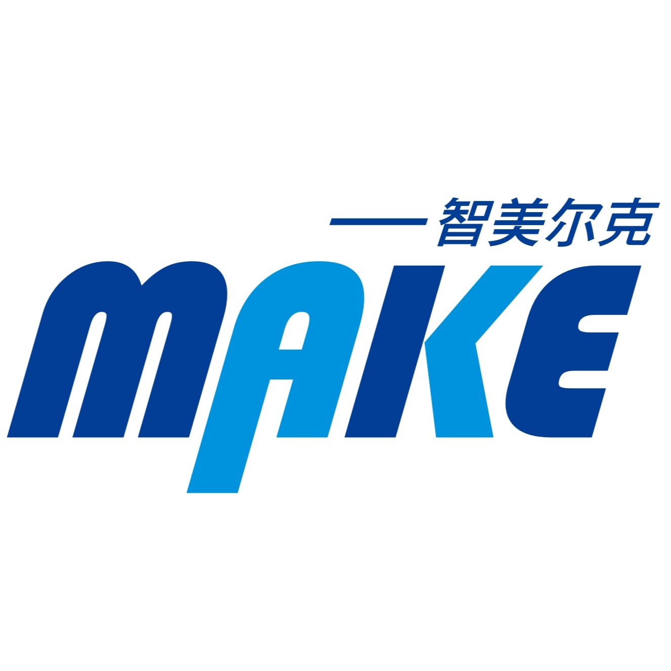 东莞市智美尔克自动化科技有限公司