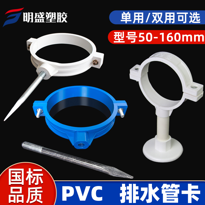 PVC排水管卡50 75 110 160管夹抱箍加厚带钉管码固定双用国标吊卡 - 百度爱采购