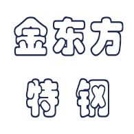 泰州金东方特钢制造有限公司