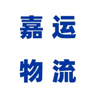 泰州市海陵区嘉运物流有限公司 - 公司logo
