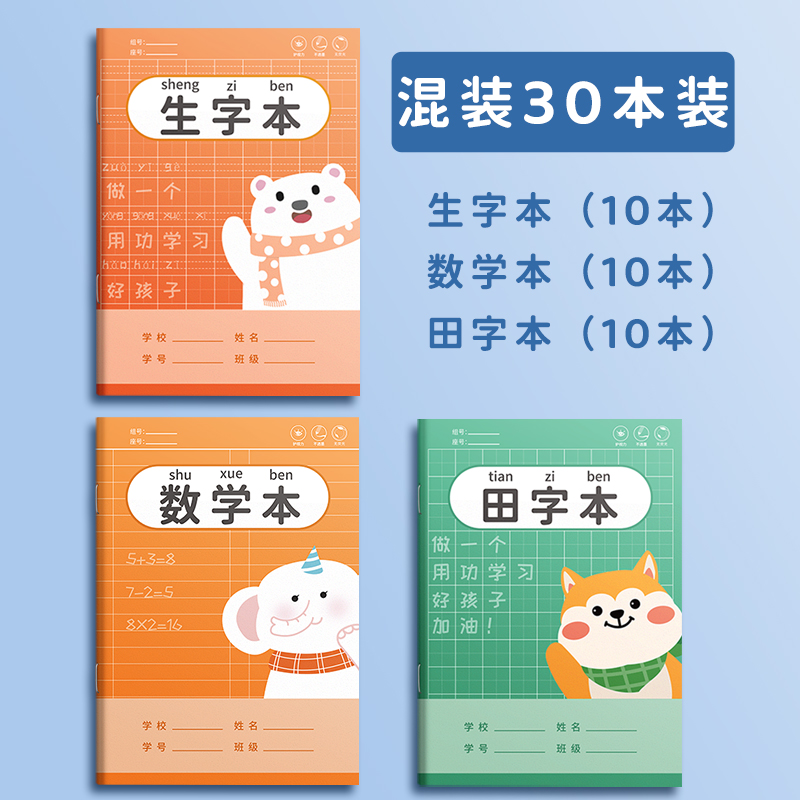 拼音本幼儿园田字格本全国标准小学生拼音田字格田字生字英语数学 - 百度爱采购