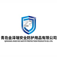 青岛金泽瑞安全防护用品有限公司