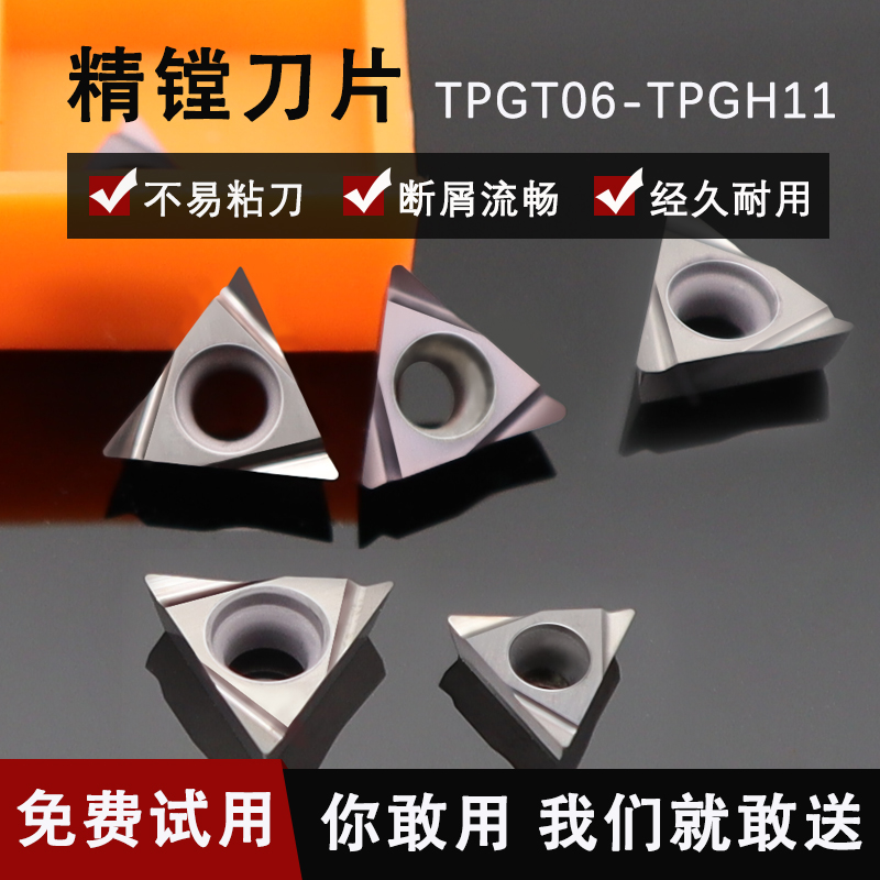 数控精镗刀片TPGT080204L内孔镗孔刀粒镗刀TPGH110304L/090204L 产品关键词:内孔刀粒;精镗刀片;tpgt镗刀片;tp ...