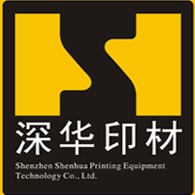 深圳市深华印刷器材科技有限公司