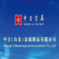 中吉(山东)金属制品有限公司