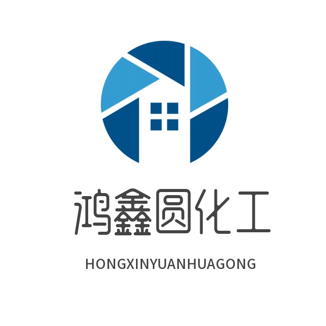 山东鸿鑫圆化工有限公司