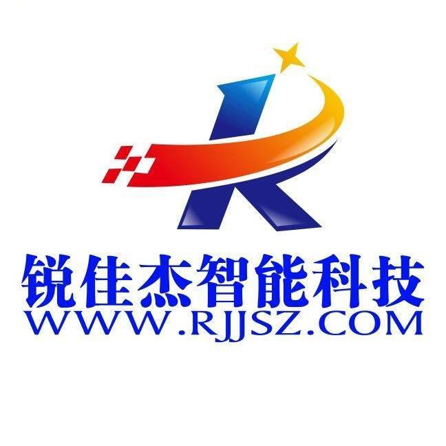 深圳市锐佳杰智能科技有限公司