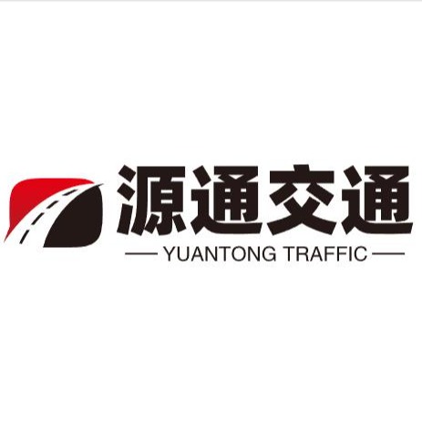 郑州源通交通设施有限公司