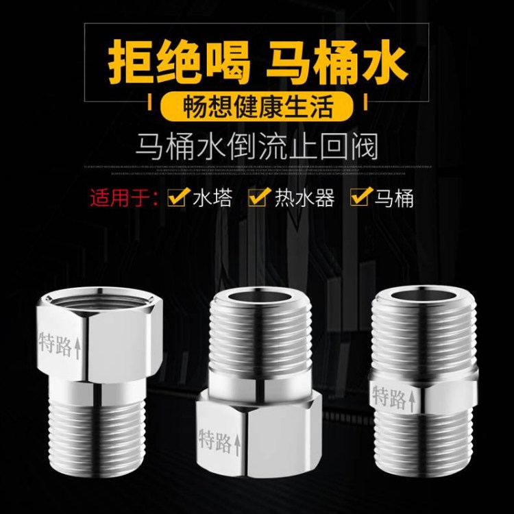 铜接头马桶专用防臭止回阀防洁厕液反水倒流水管热水器单向止水阀