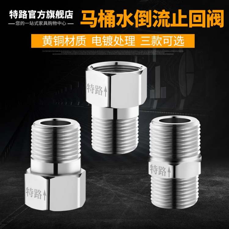 铜接头马桶专用防臭止回阀防洁厕液反水倒流水管热水器单向止水阀
