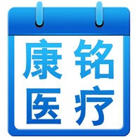 日照康铭医疗设备工程有限公司