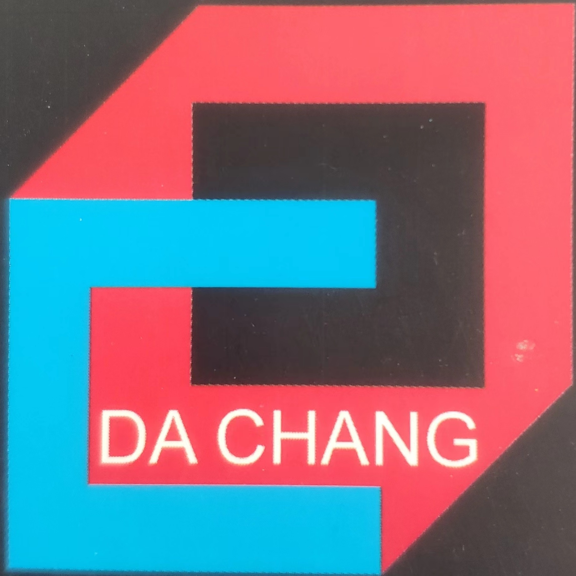 衡水大昌管业有限公司 - 公司logo