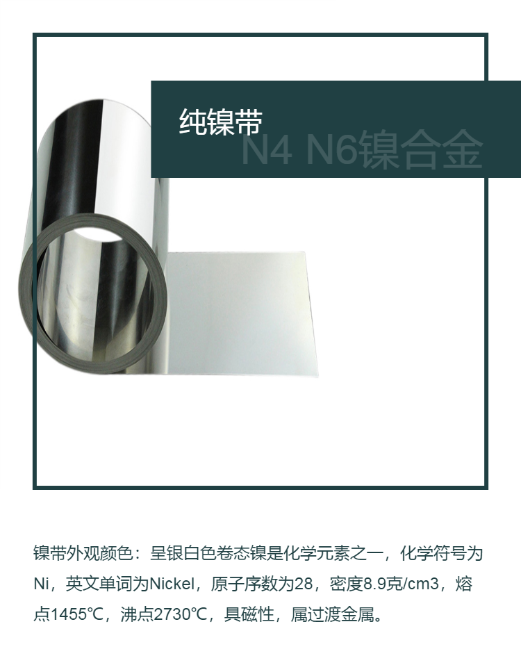 N6 pure nickel strip 0.1 0.15 0.2 0.3mm power battery new energy pure nickel sheet welding nickel flat strip