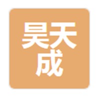 北京昊天成科技有限公司