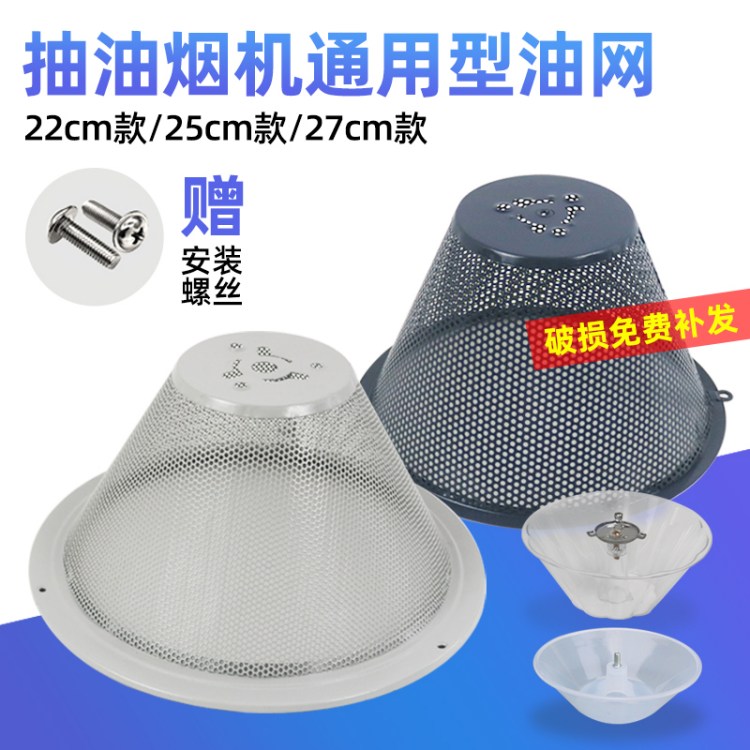 油烟机滤网老式抽油机网罩通用油杯油网老板樱花过滤网防油罩配件