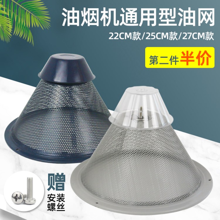 油烟机滤网老式抽油机网罩通用油杯油网老板樱花过滤网防油罩配件