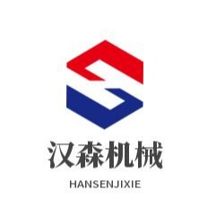 河南汉森机械设备有限公司