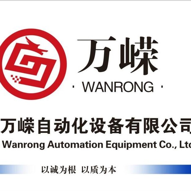 厦门万嵘自动化设备有限公司
