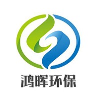 济宁鸿晖环保科技有限公司