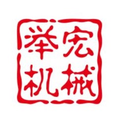 东莞市举宏机械设备贸易有限公司