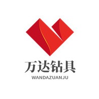 濮阳市万达钻具有限公司