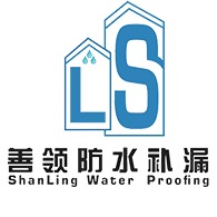 四川善领防水工程有限公司