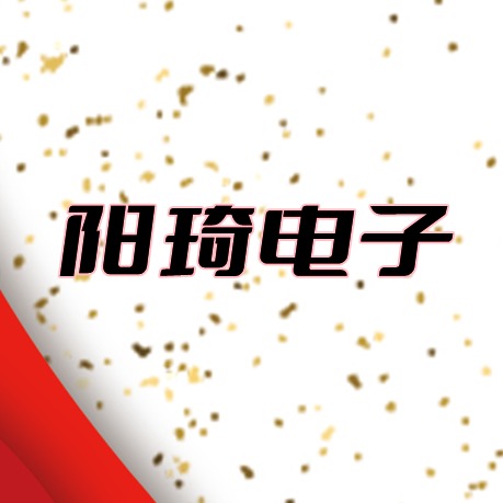 东莞市阳琦电子有限公司