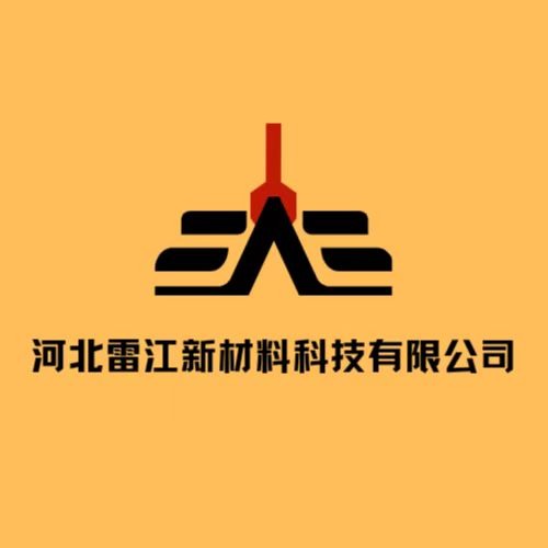 河北雷江新材料科技有限公司