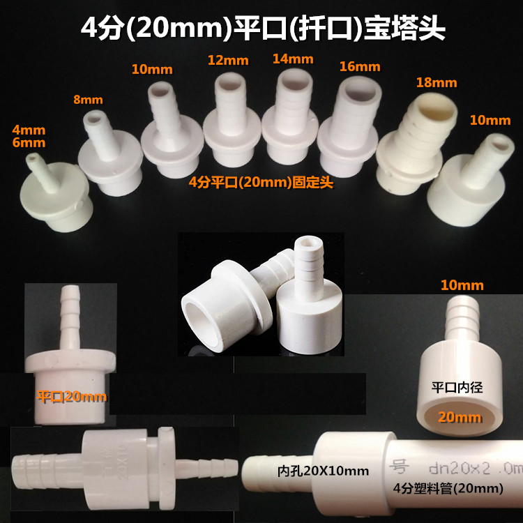 20*5mm宝塔头塑料PVC软管接头 平囗 25*18宝塔 头变径大小转 扦头 产品关键词:宝塔头软管接头;宝塔塑料软管接头;宝塔塑料接头 ...