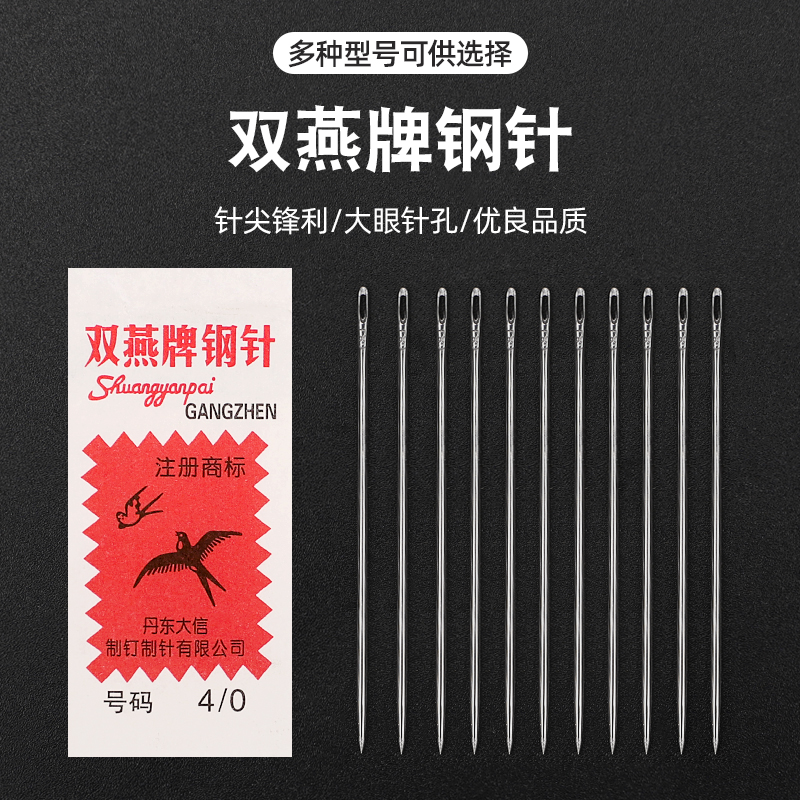 手缝针双燕针钢针家用缝衣服针缝被子针大眼针手工粗针特细针长针 产品关键词:缝衣服针去哪里买;缝衣服钢针;缝衣服针哪里有卖;缝衣服的针多少钱一盒 ...