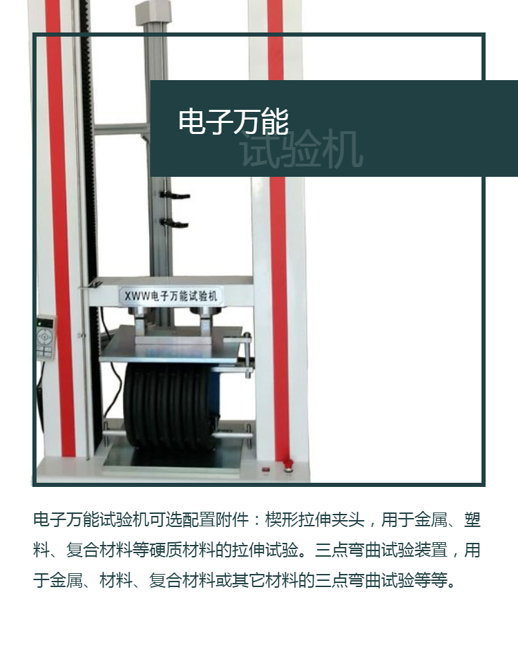 Manufacturer of non-metallic testing equipment provides electronic universal testing machine model XWW series