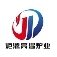 郑州炬鼎高温炉业科技有限公司