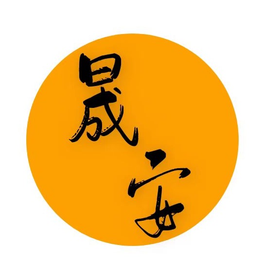 昆山晟安生物科技有限公司